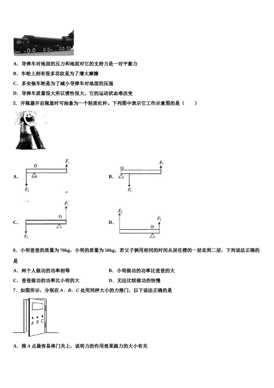 湖南省长沙市雅实、北雅、长雅三校2024年物理八下期末考试试题含解析.doc_第2页