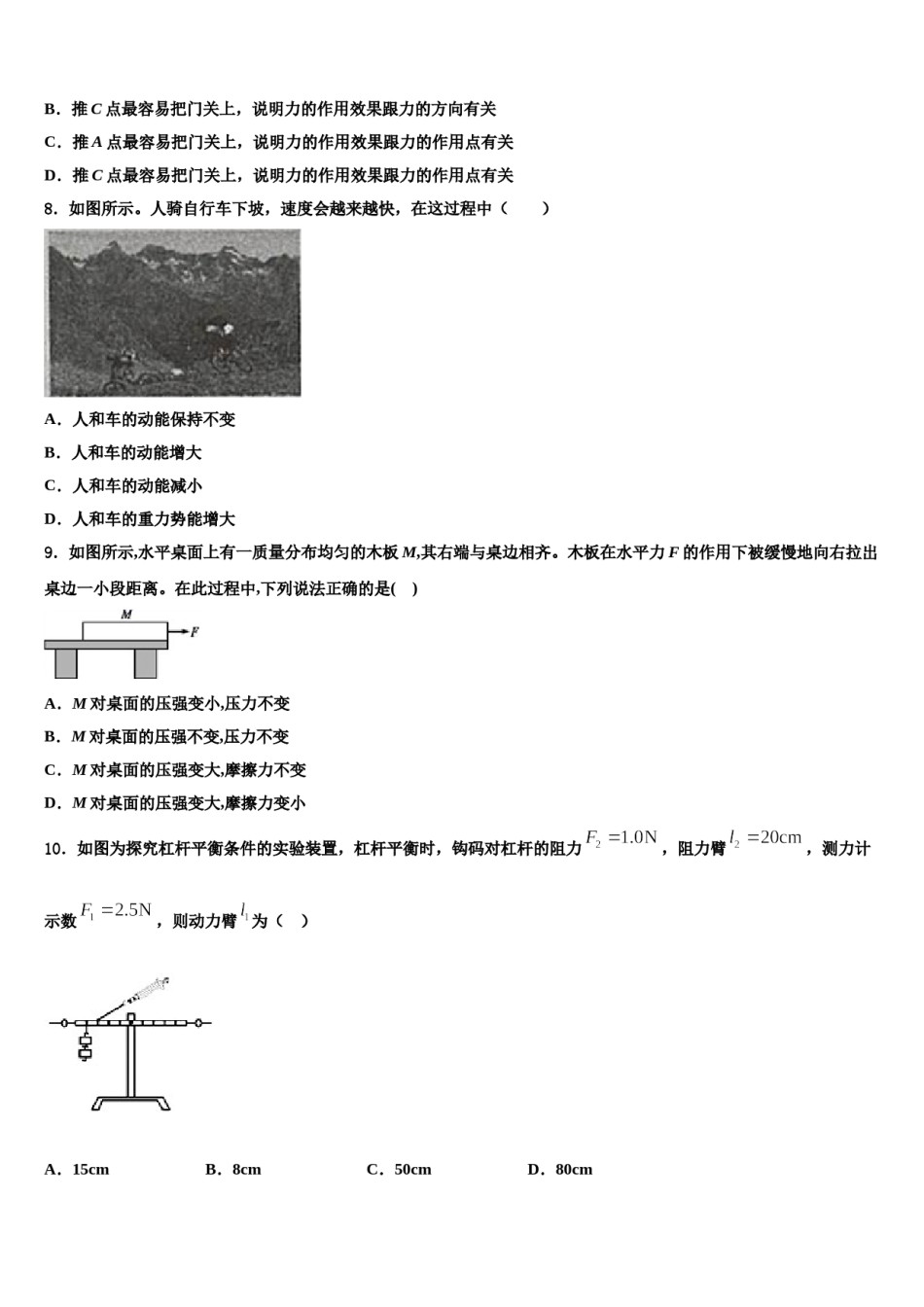 湖南省长沙市雅实、北雅、长雅三校2024年物理八下期末考试试题含解析.doc_第3页