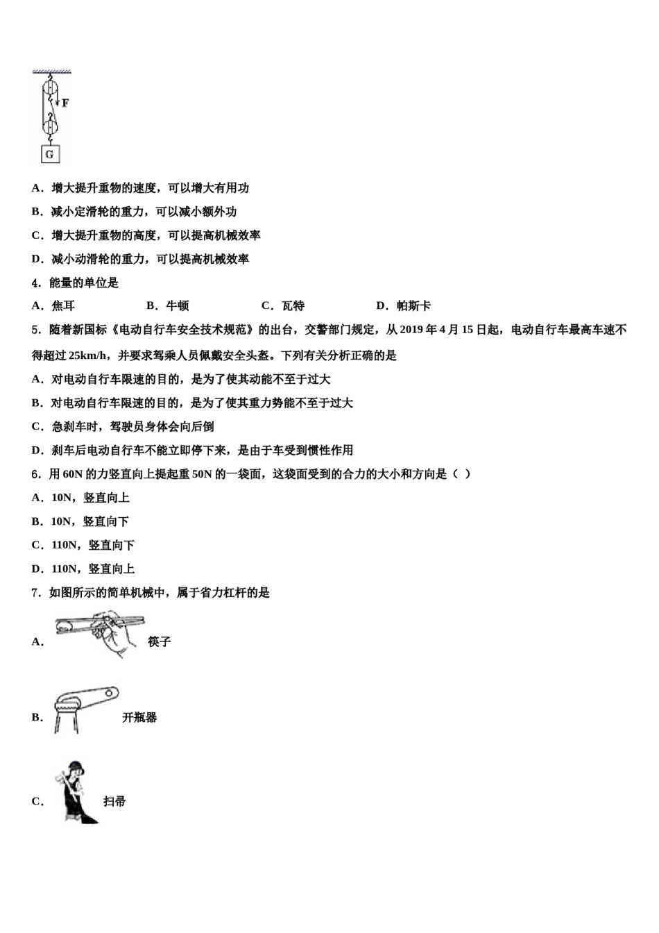 湖南省长沙市雅实学校2023-2024学年物理八下期末检测试题含解析.doc_第2页