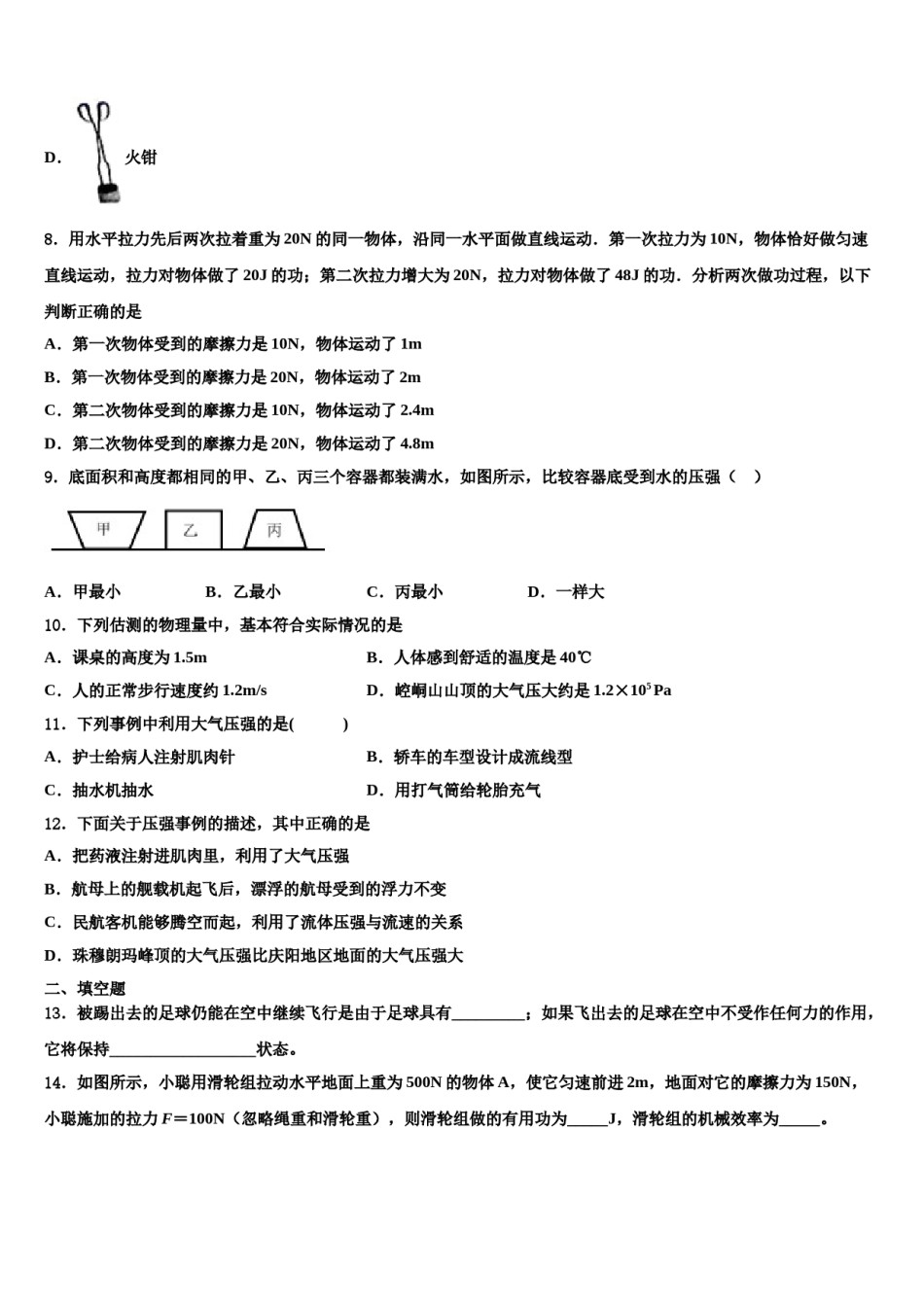 湖南省长沙市雅实学校2023-2024学年物理八下期末检测试题含解析.doc_第3页