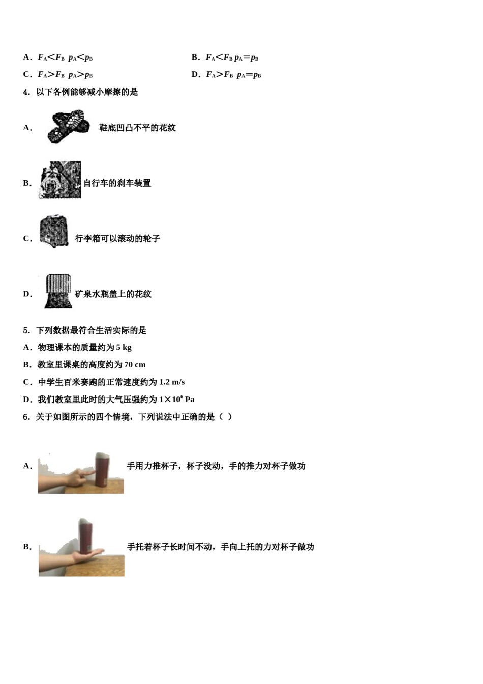 湖南省长沙市雅实学校2023-2024学年物理八下期末联考试题含解析.doc_第2页
