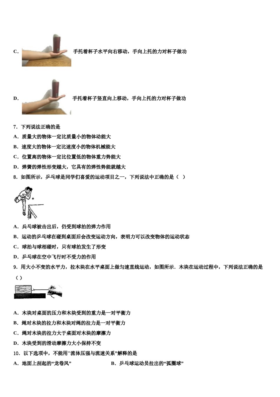 湖南省长沙市雅实学校2023-2024学年物理八下期末联考试题含解析.doc_第3页