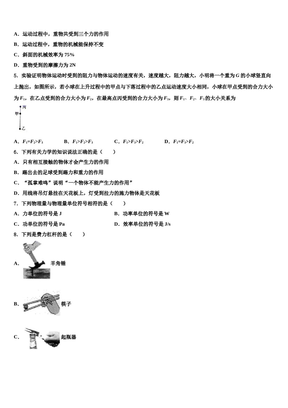 湖南省长沙市雅礼实验中学2023-2024学年物理八下期末联考试题含解析.doc_第2页
