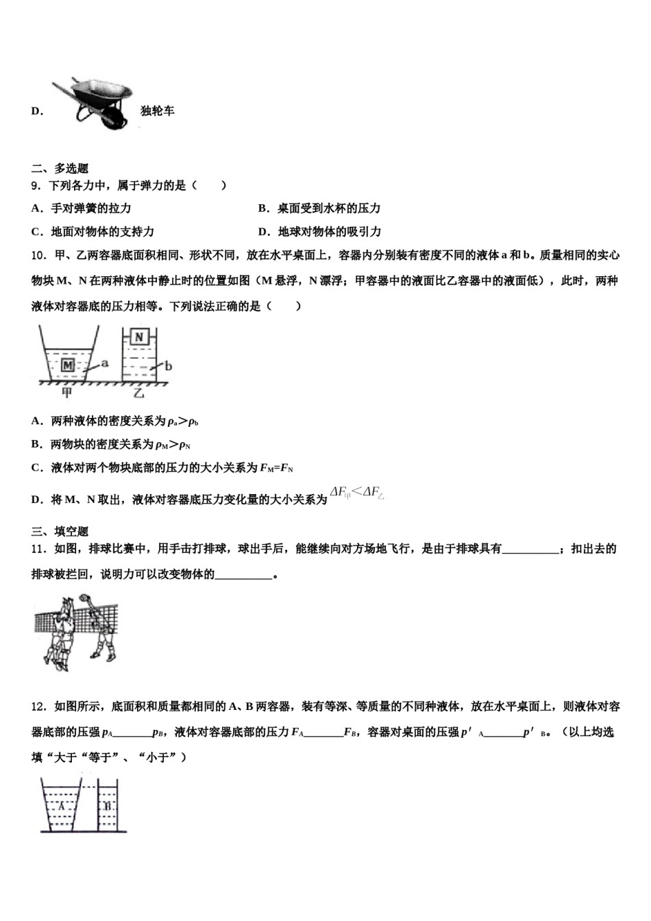 湖南省长沙市雅礼实验中学2023-2024学年物理八下期末联考试题含解析.doc_第3页