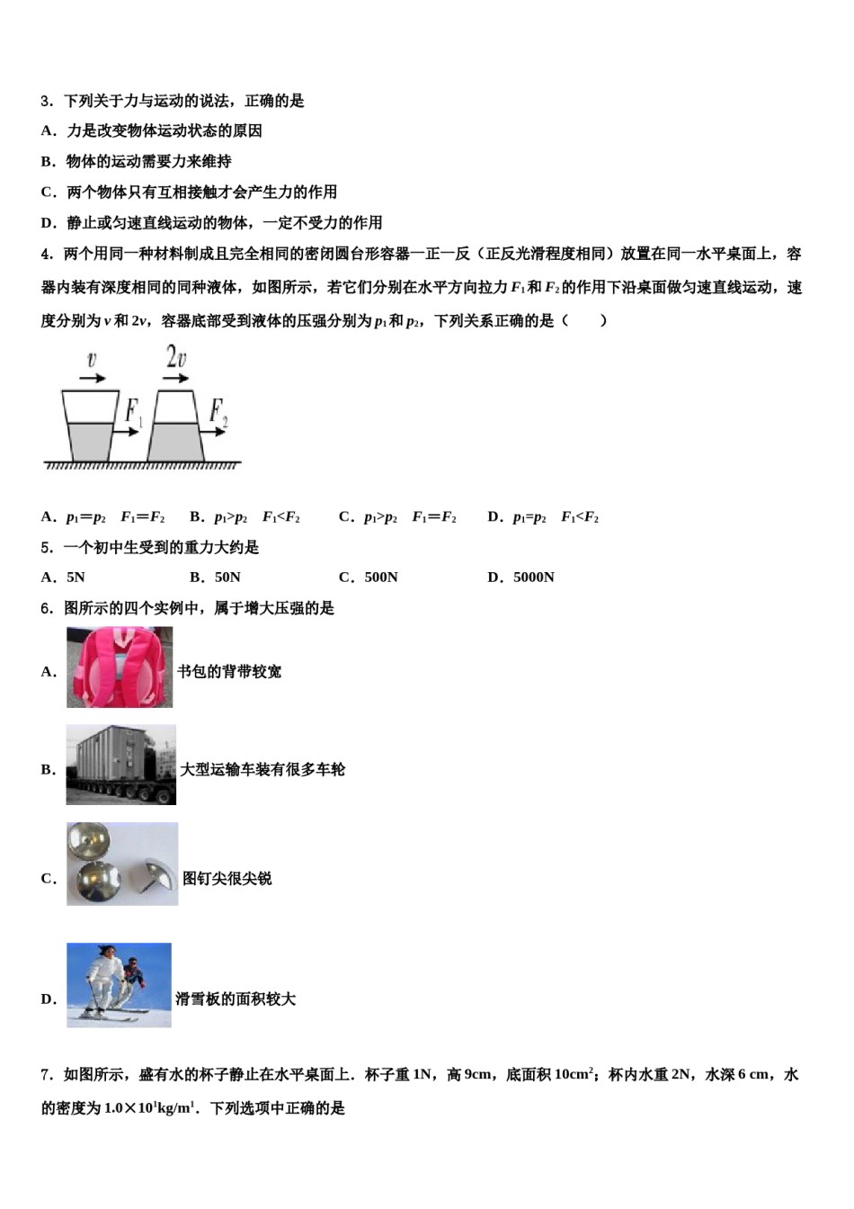 湖南省长沙市雅礼实验中学2024届物理八下期末复习检测模拟试题含解析.doc_第2页