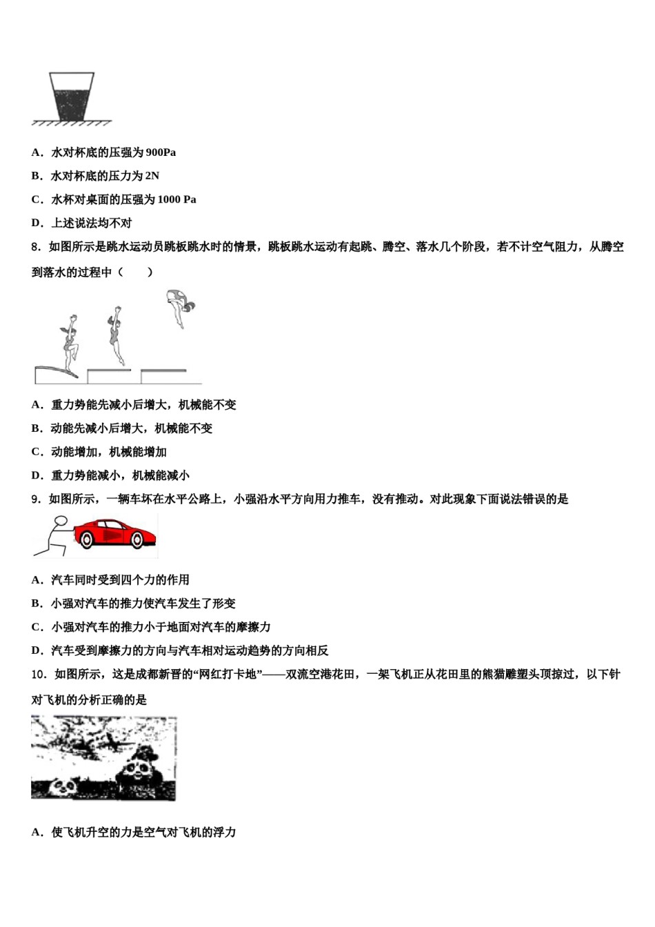 湖南省长沙市雅礼实验中学2024届物理八下期末复习检测模拟试题含解析.doc_第3页