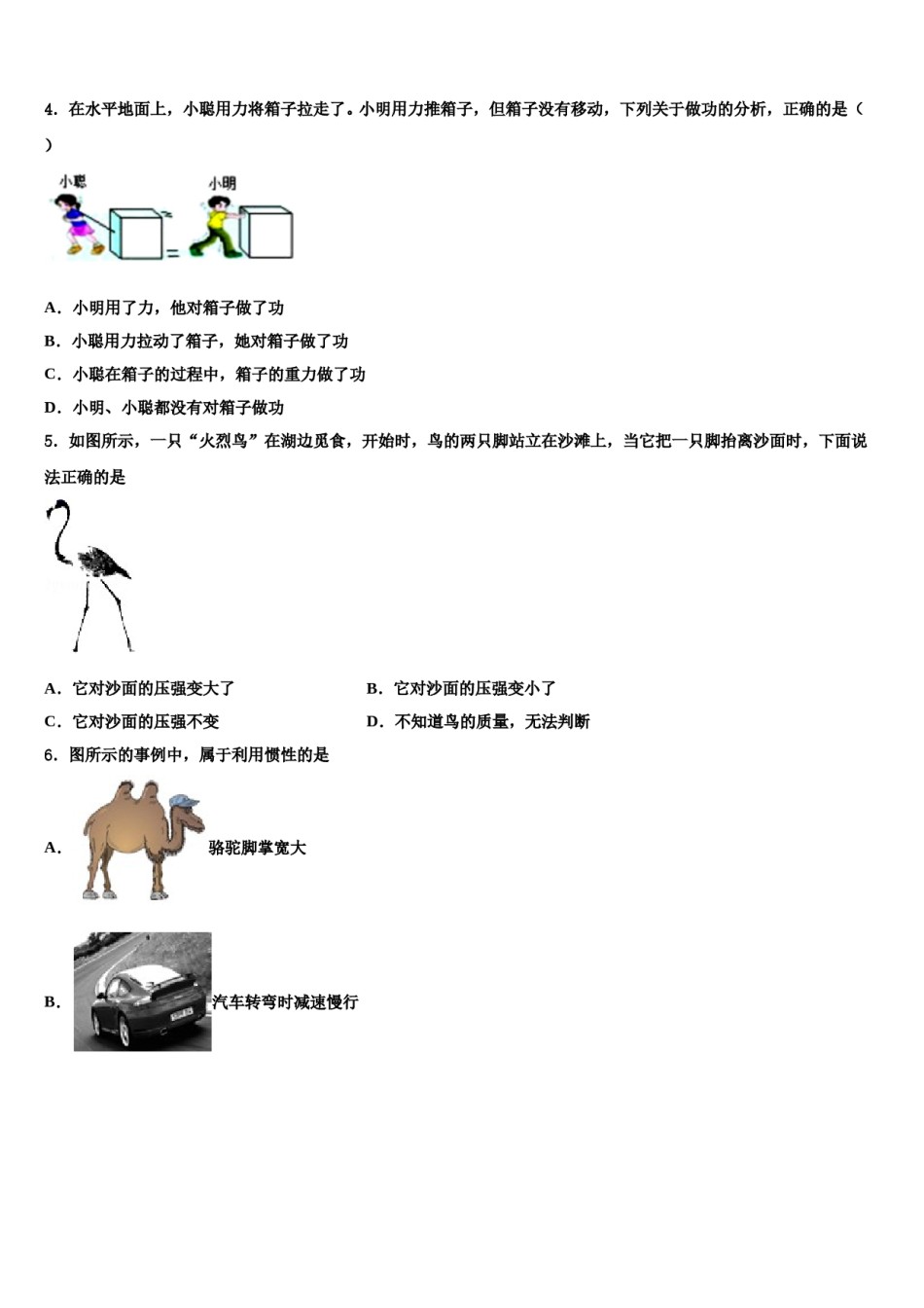 湖南省长沙市雅礼实验中学2024年物理八下期末经典试题含解析.doc_第2页