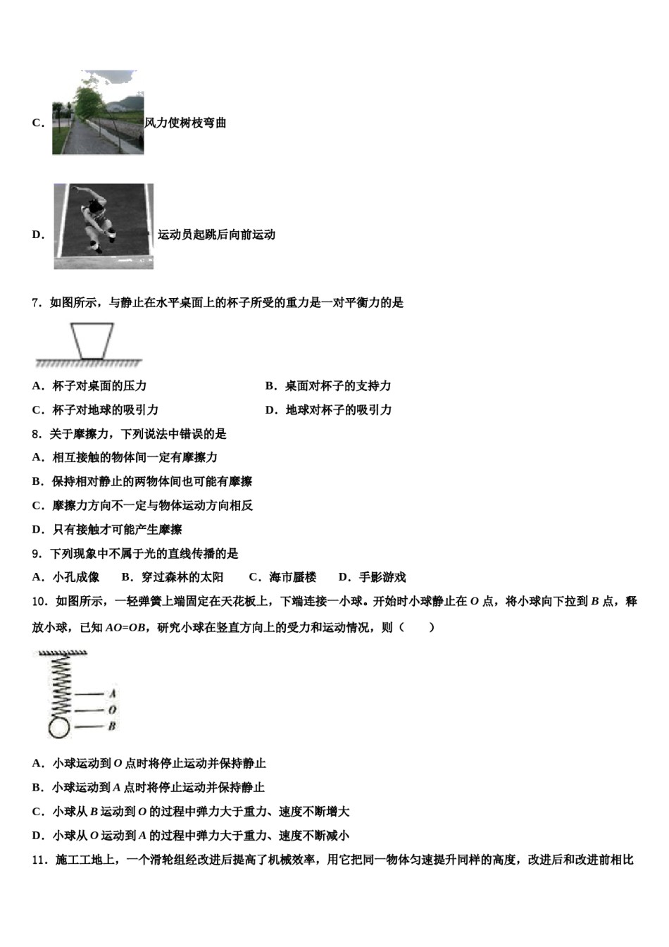 湖南省长沙市雅礼实验中学2024年物理八下期末经典试题含解析.doc_第3页
