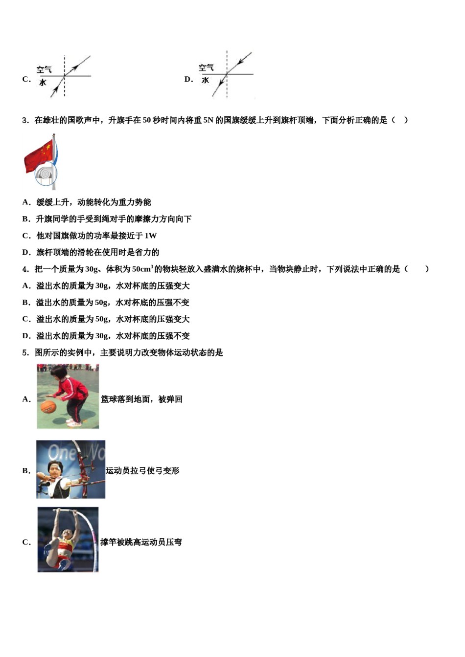 湖南省长沙市雅礼教育集团2024届八下物理期末达标检测试题含解析.doc_第2页
