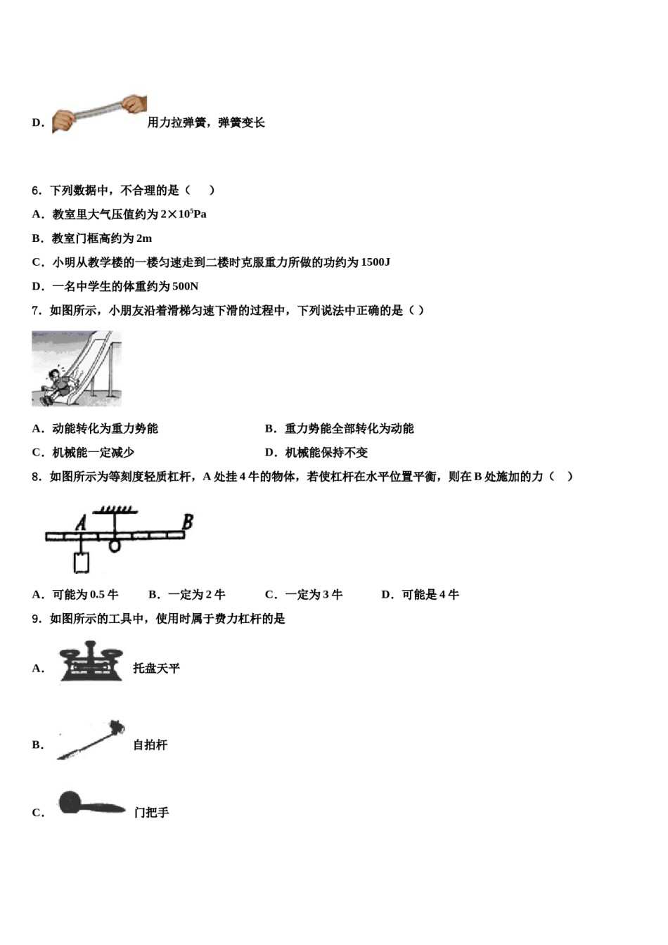 湖南省长沙市雅礼教育集团2024届八下物理期末达标检测试题含解析.doc_第3页
