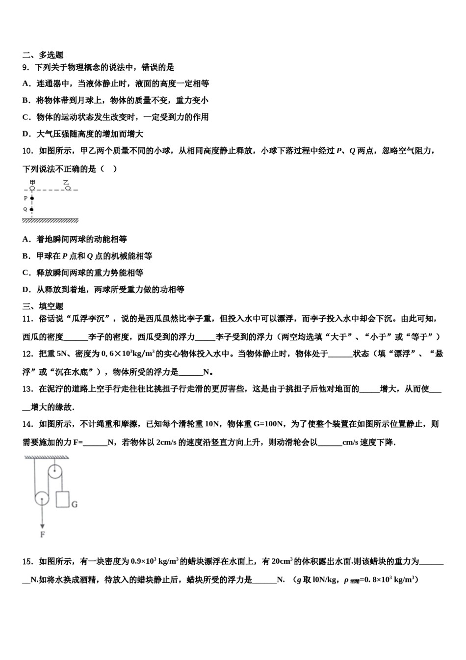 湖南省长沙市雅礼教育集团2024年物理八下期末复习检测模拟试题含解析.doc_第3页