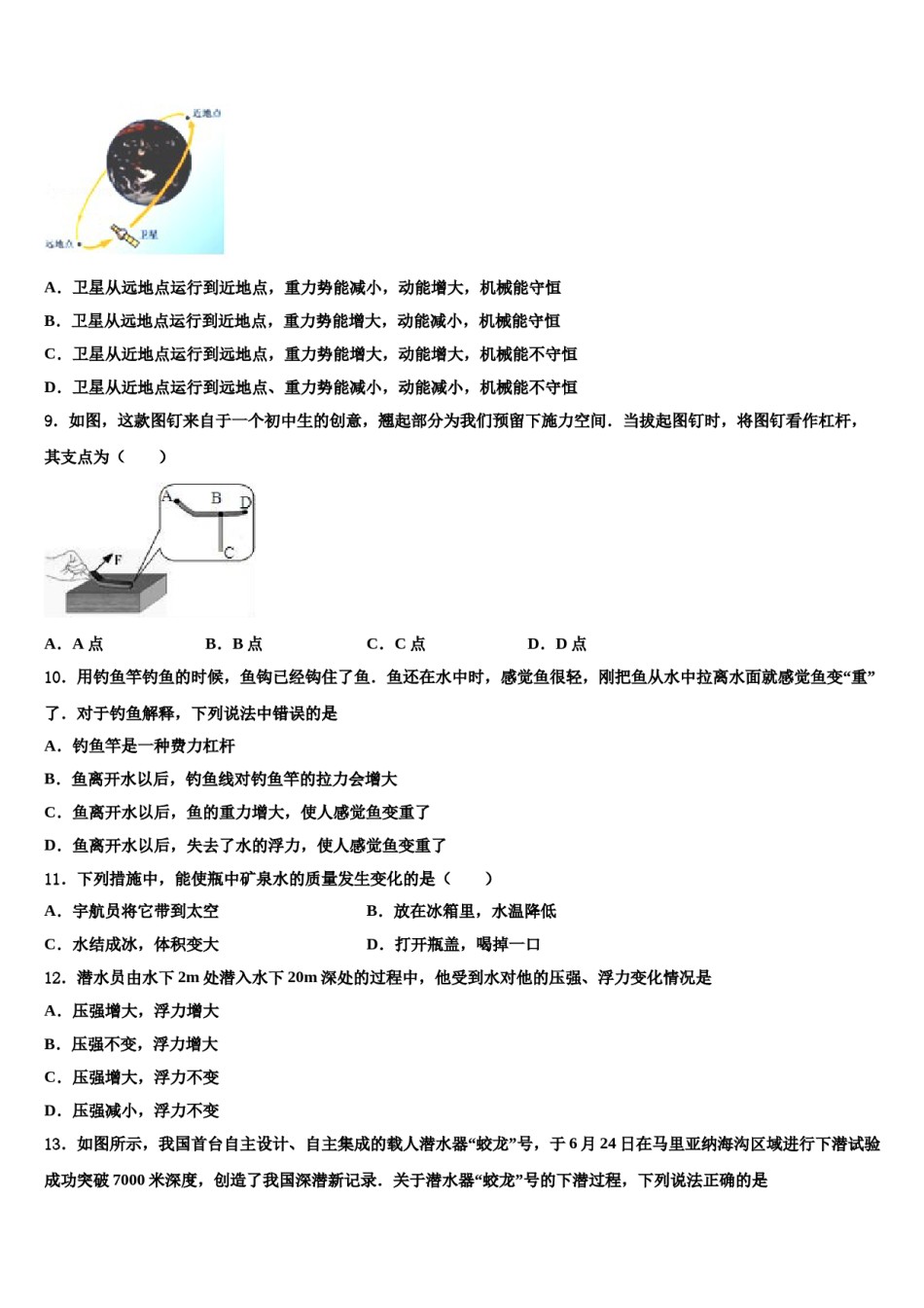 湖南省长沙市雨花区2024年物理八下期末经典试题含解析.doc_第3页