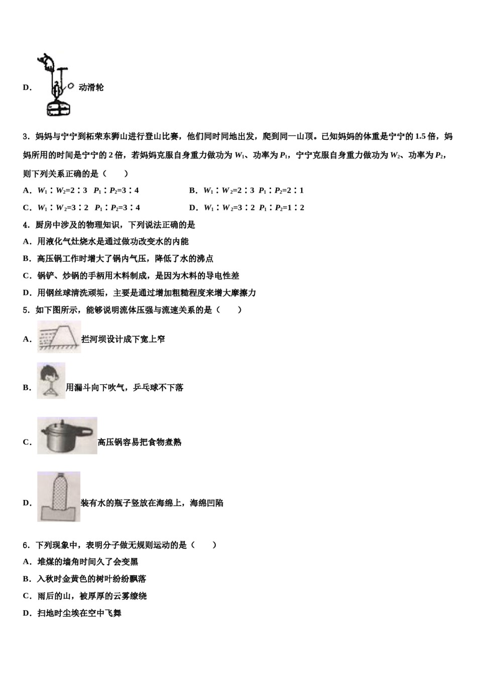 湖南省长沙市雨花区雅礼教育集团2023-2024学年八年级物理第二学期期末监测试题含解析.doc_第2页