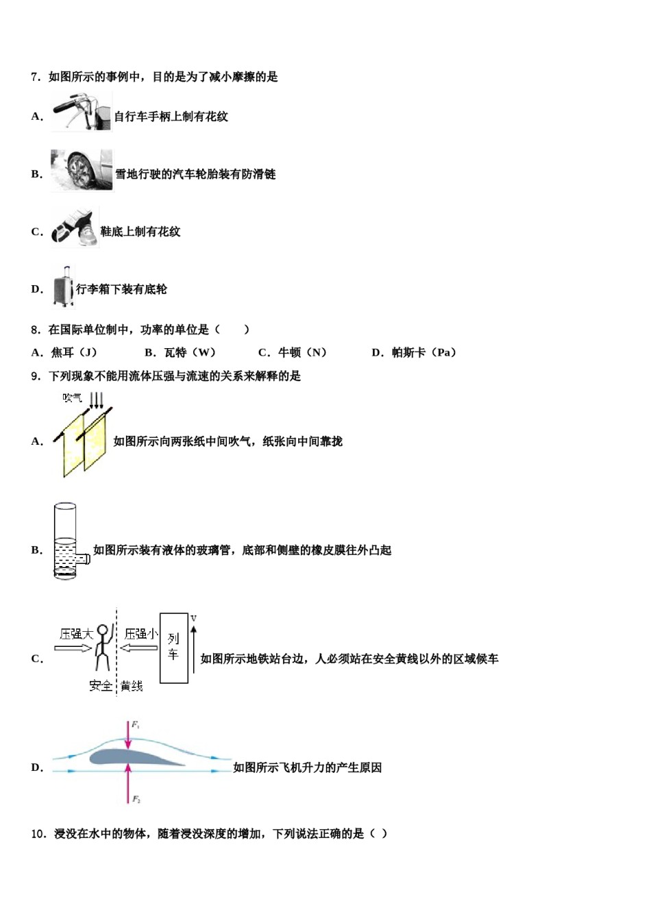 湖南省长沙市雨花区雅礼教育集团2023-2024学年八年级物理第二学期期末监测试题含解析.doc_第3页