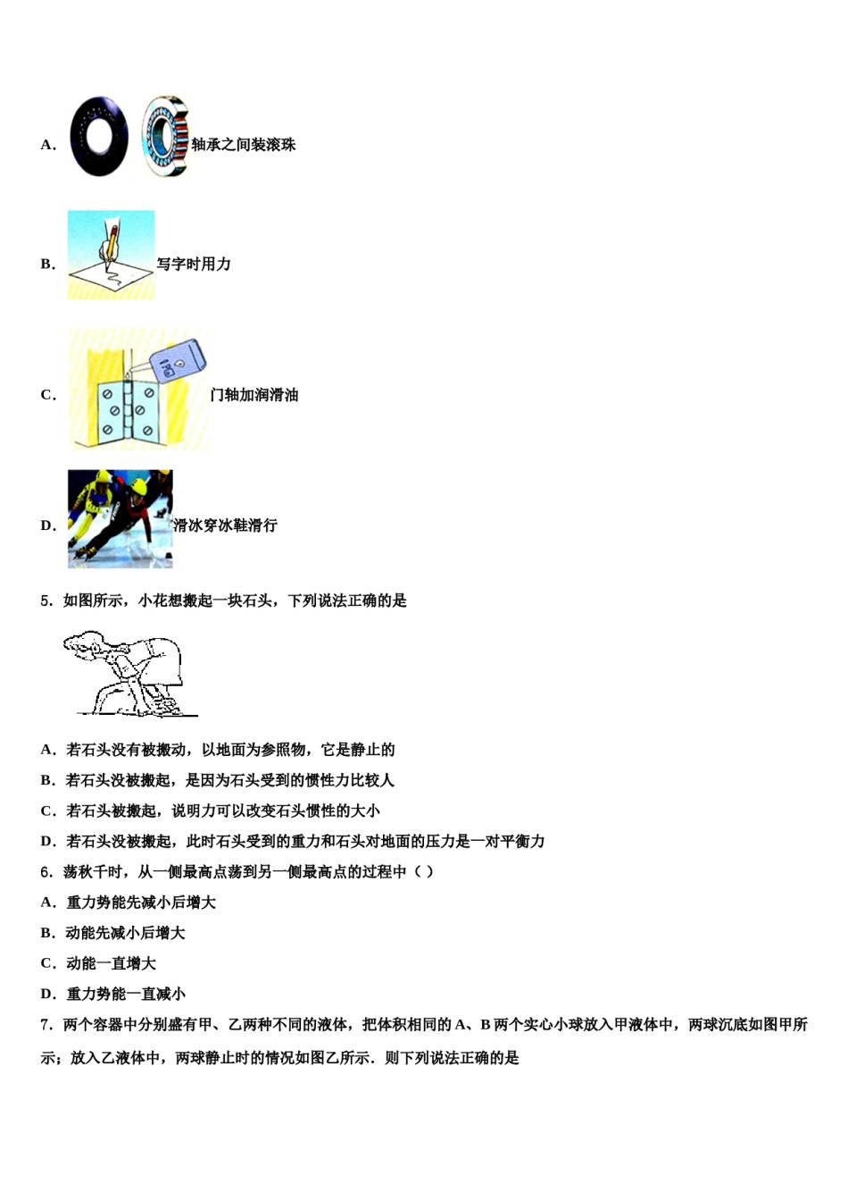 湖南省长沙市雨花区雅礼教育集团2024届八年级物理第二学期期末学业水平测试模拟试题含解析.doc_第2页