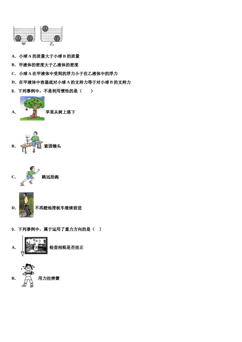 湖南省长沙市雨花区雅礼教育集团2024届八年级物理第二学期期末学业水平测试模拟试题含解析.doc_第3页