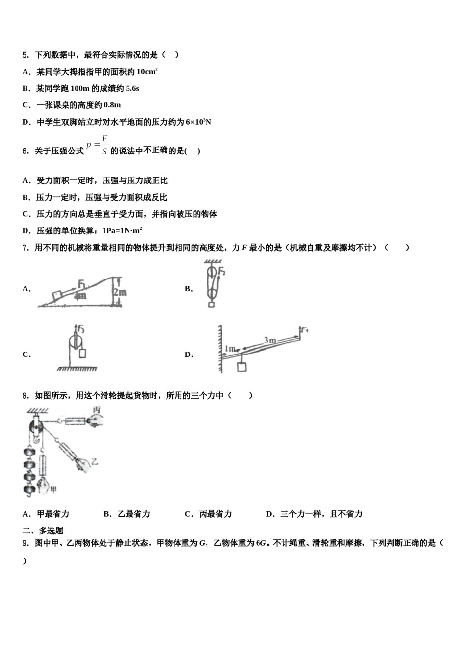 湖南省长沙市雨花区雅礼教育集团2024年物理八下期末调研模拟试题含解析.doc_第2页