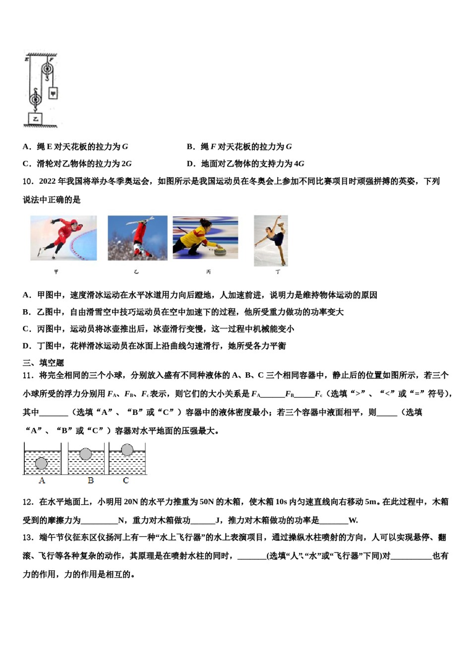 湖南省长沙市雨花区雅礼教育集团2024年物理八下期末调研模拟试题含解析.doc_第3页