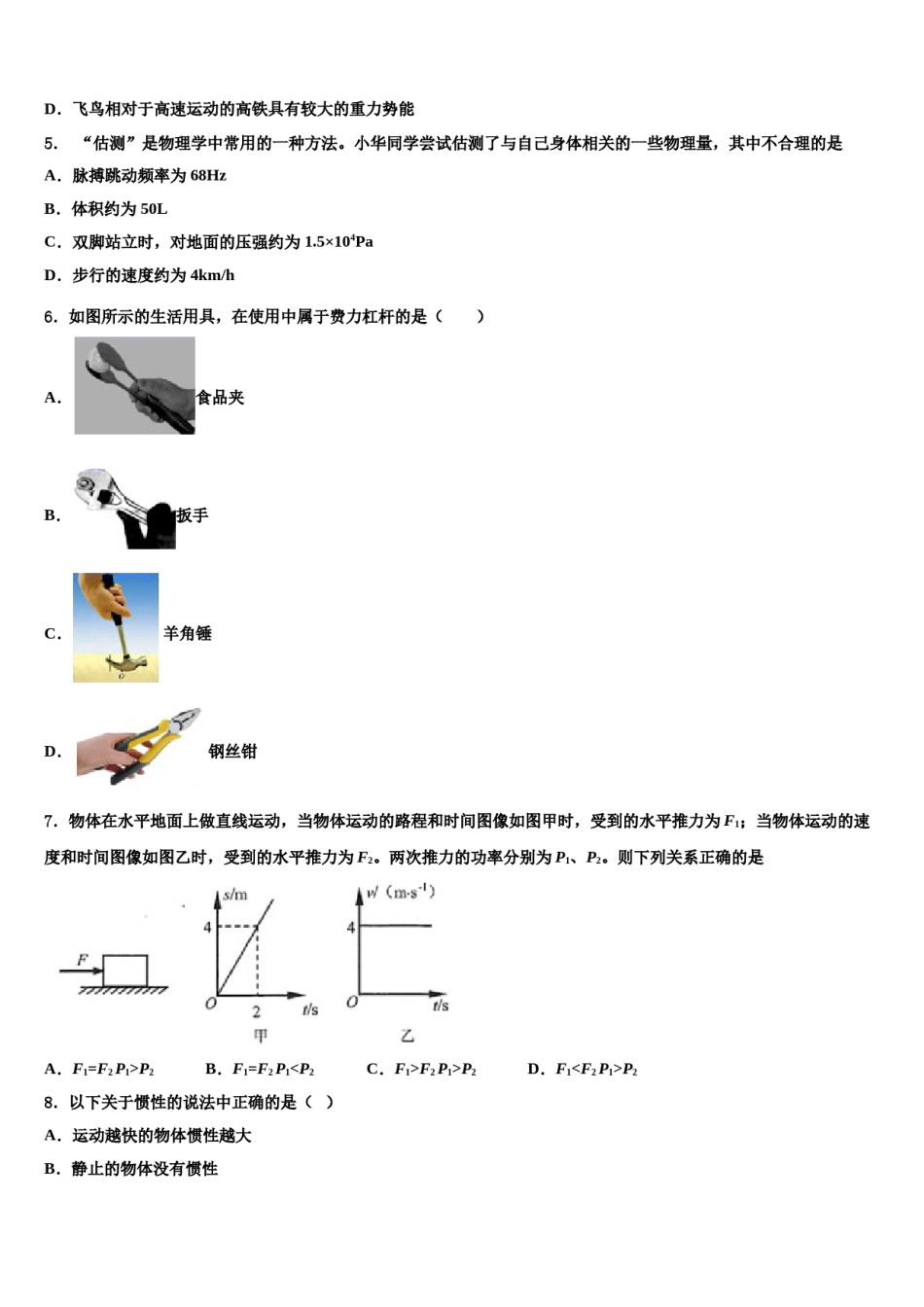 湖南省长沙市青竹湖湘一外国语学校2023-2024学年八年级物理第二学期期末监测模拟试题含解析.doc_第2页
