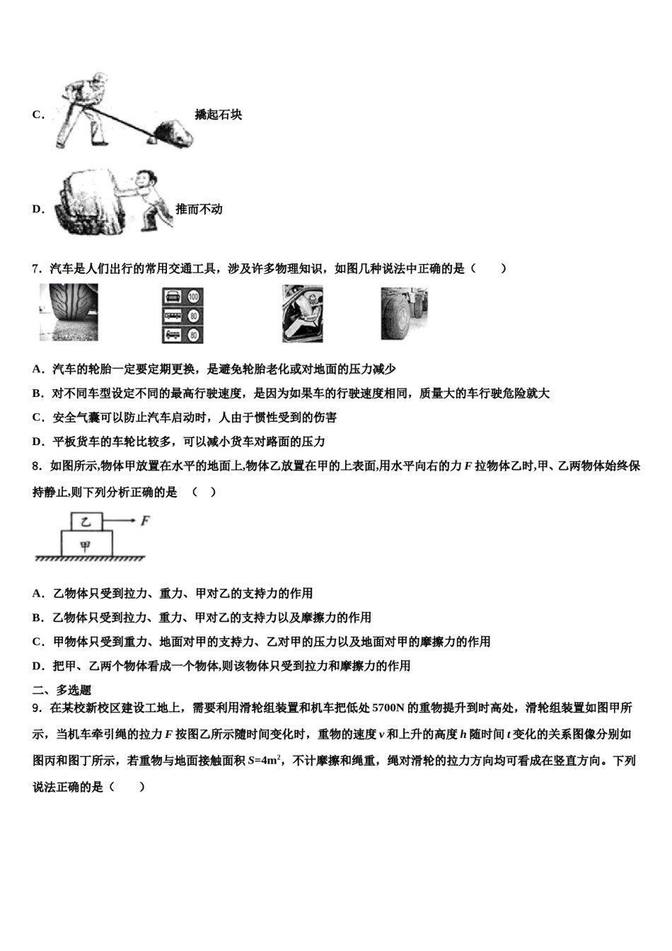 湖南省长沙麓山国际实验学校2023-2024学年八下物理期末质量检测模拟试题含解析.doc_第3页