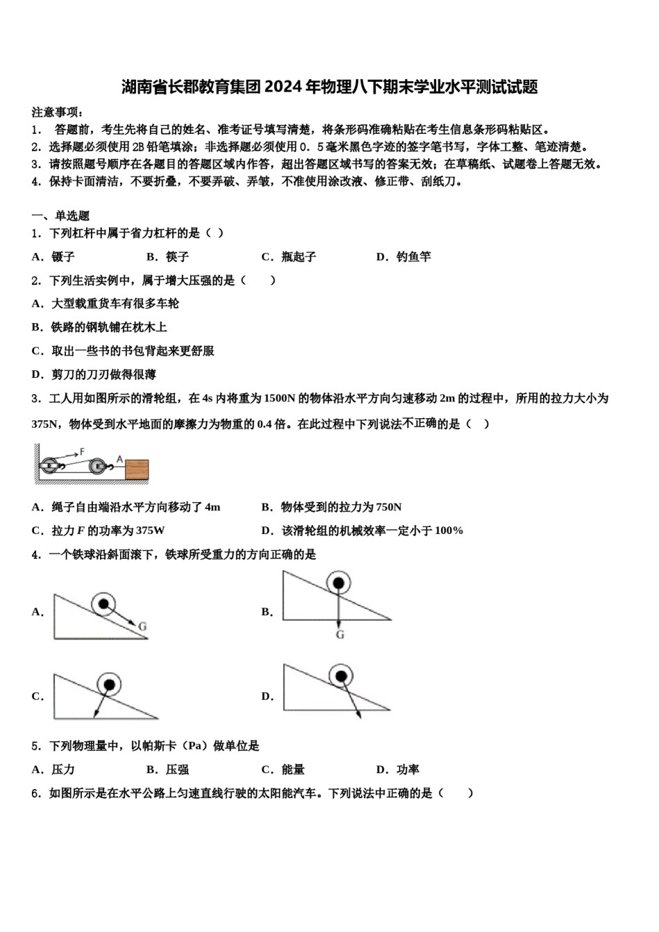 湖南省长郡教育集团2024年物理八下期末学业水平测试试题含解析.doc_第1页