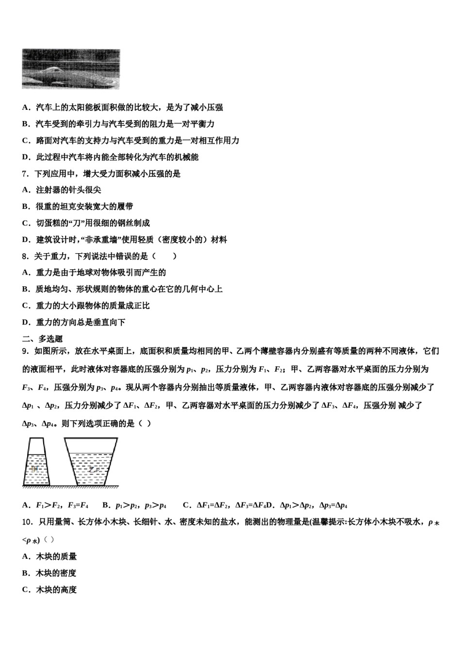 湖南省长郡教育集团2024年物理八下期末学业水平测试试题含解析.doc_第2页