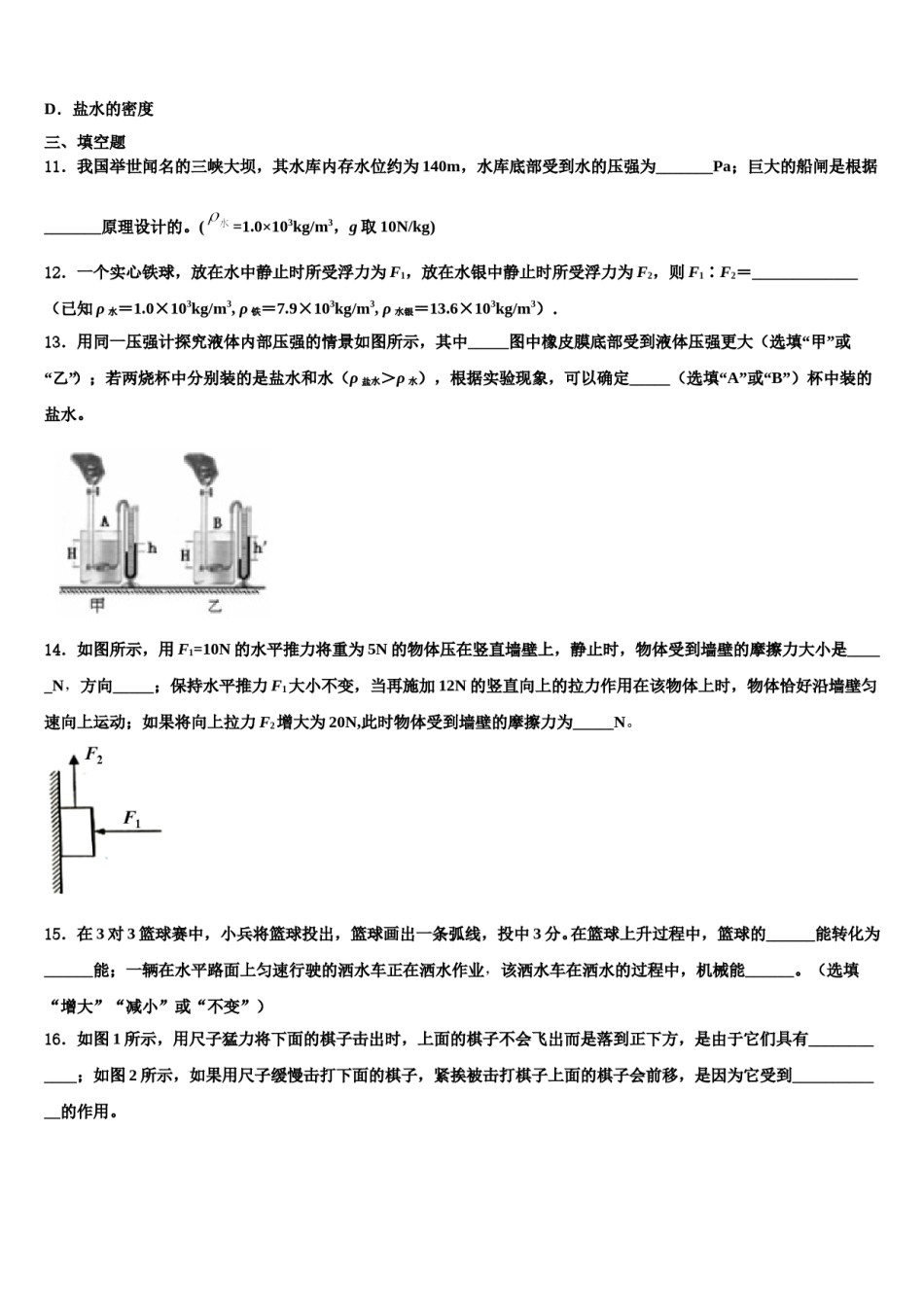 湖南省长郡教育集团2024年物理八下期末学业水平测试试题含解析.doc_第3页