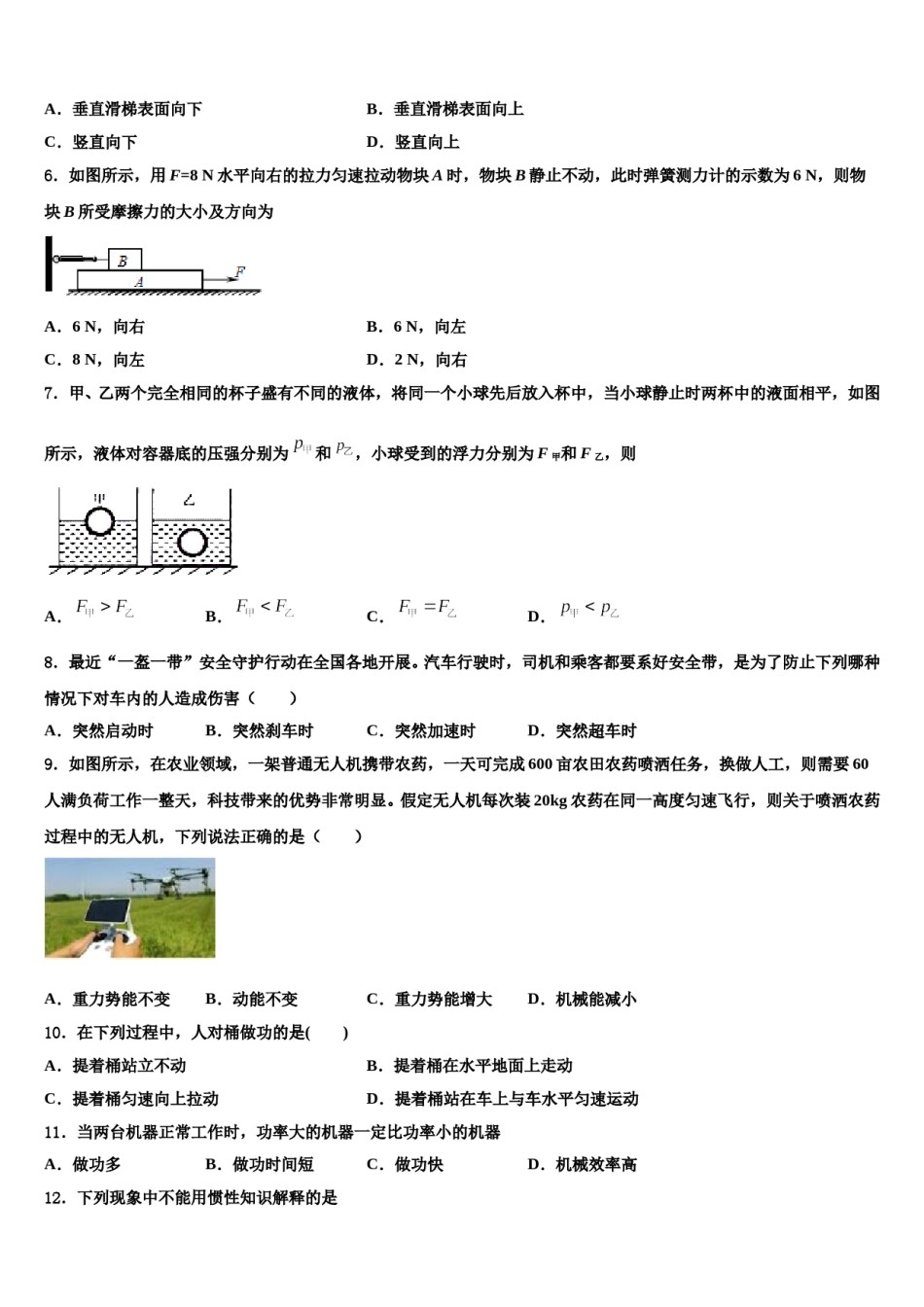 湖南省雨花区2024届物理八下期末复习检测试题含解析.doc_第2页