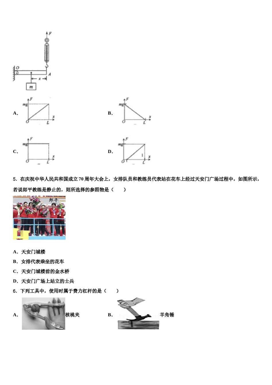 湖南省雨花区2024届物理八下期末学业水平测试试题含解析.doc_第2页
