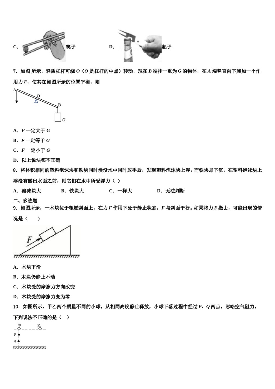 湖南省雨花区2024届物理八下期末学业水平测试试题含解析.doc_第3页
