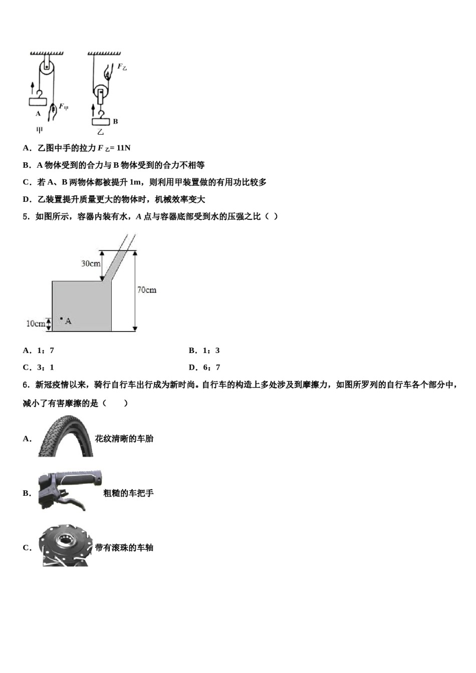 湖南邵阳区六校联考2024届物理八下期末质量检测试题含解析.doc_第2页