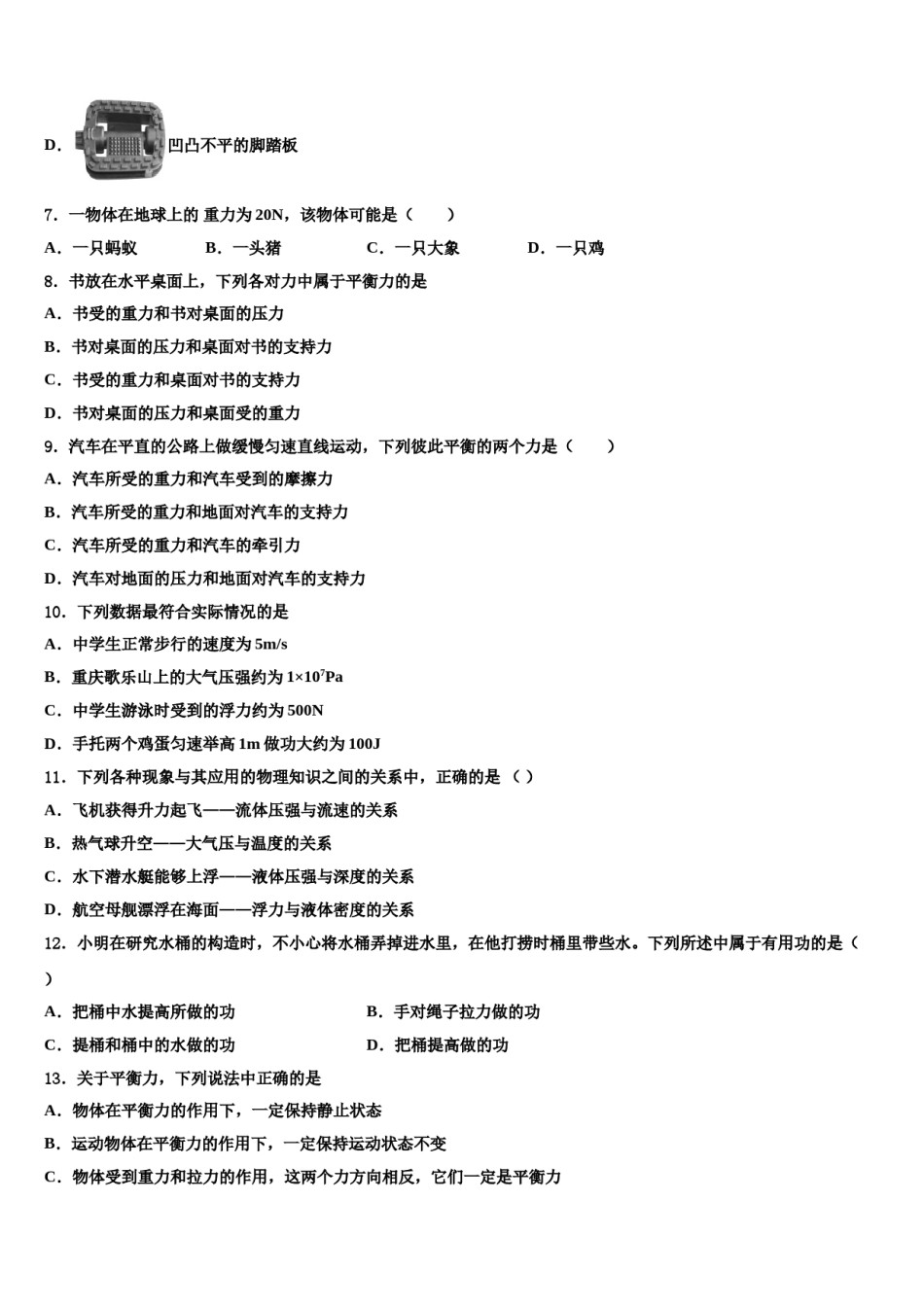 湖南邵阳区六校联考2024届物理八下期末质量检测试题含解析.doc_第3页