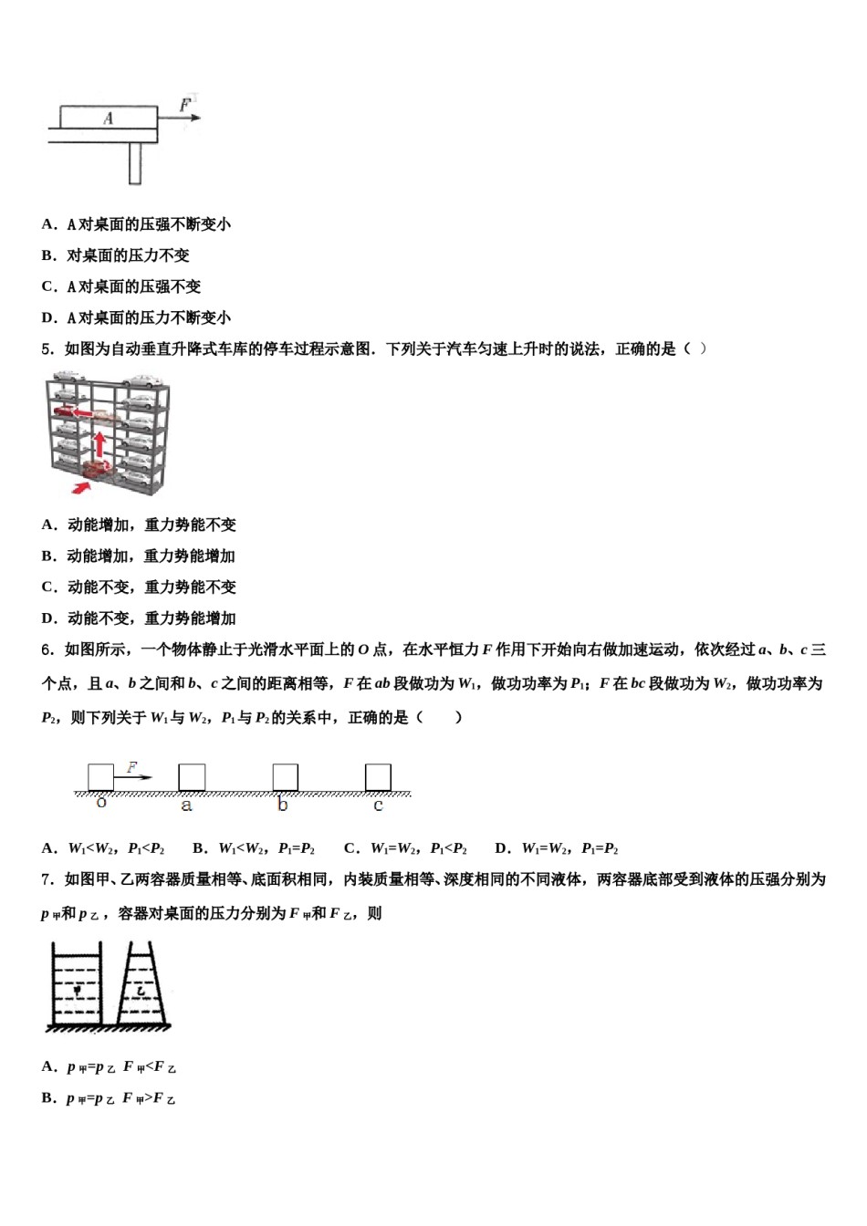 湖南长沙北雅中学2023-2024学年八年级物理第二学期期末经典模拟试题含解析.doc_第2页