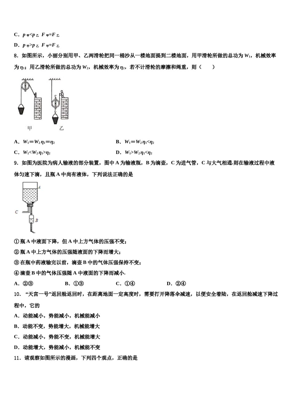 湖南长沙北雅中学2023-2024学年八年级物理第二学期期末经典模拟试题含解析.doc_第3页