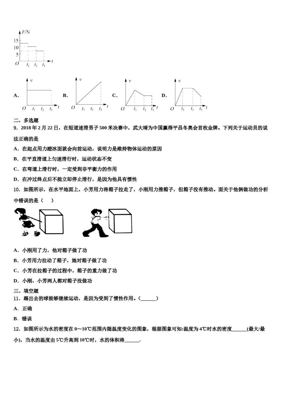 湖南长沙市湖南师大附中集团2023-2024学年八年级物理第二学期期末学业质量监测试题含解析.doc_第3页