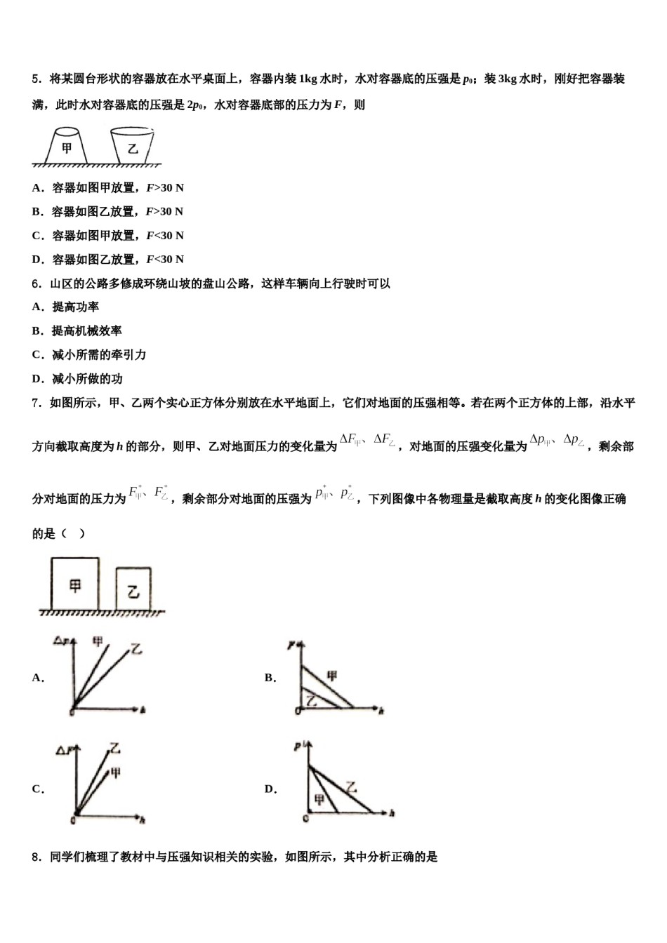 湖南长沙市湖南师大附中集团2023-2024学年八年级物理第二学期期末经典模拟试题含解析.doc_第2页