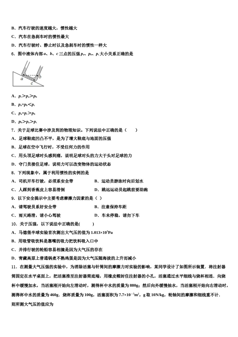 湖南长沙市湖南师大附中集团2024届八年级物理第二学期期末学业质量监测试题含解析.doc_第2页