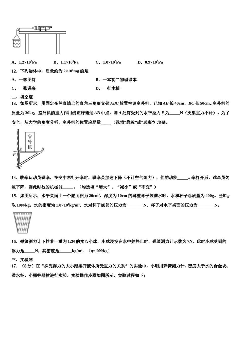 湖南长沙市湖南师大附中集团2024届八年级物理第二学期期末学业质量监测试题含解析.doc_第3页
