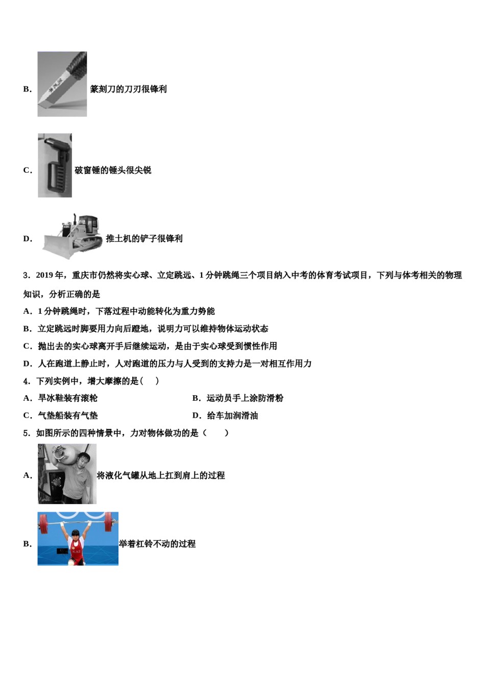 湖南长沙市湖南师大附中集团2024届八年级物理第二学期期末教学质量检测试题含解析.doc_第2页