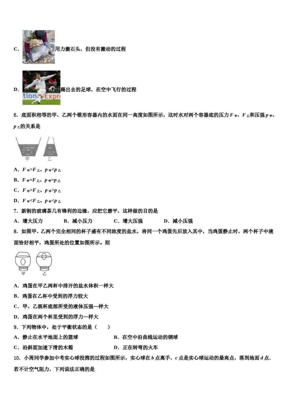 湖南长沙市湖南师大附中集团2024届八年级物理第二学期期末教学质量检测试题含解析.doc_第3页