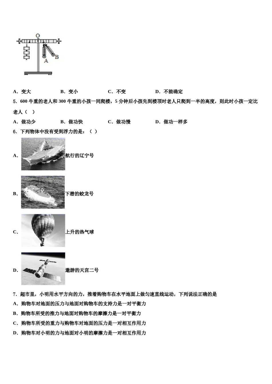 湖南长沙市湘一芙蓉二中学2023-2024学年物理八下期末质量检测模拟试题含解析.doc_第2页
