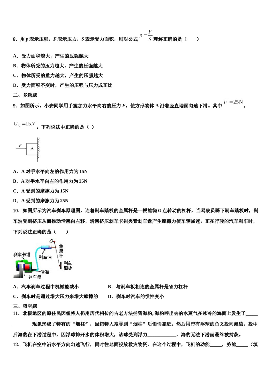 湖南长沙市湘一芙蓉二中学2023-2024学年物理八下期末质量检测模拟试题含解析.doc_第3页