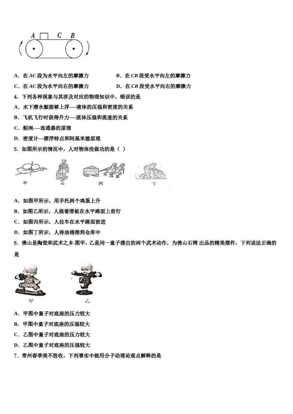 湖南长沙市湘一芙蓉二中学2024届八下物理期末调研模拟试题含解析.doc_第2页