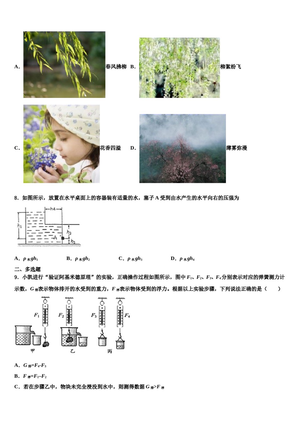 湖南长沙市湘一芙蓉二中学2024届八下物理期末调研模拟试题含解析.doc_第3页