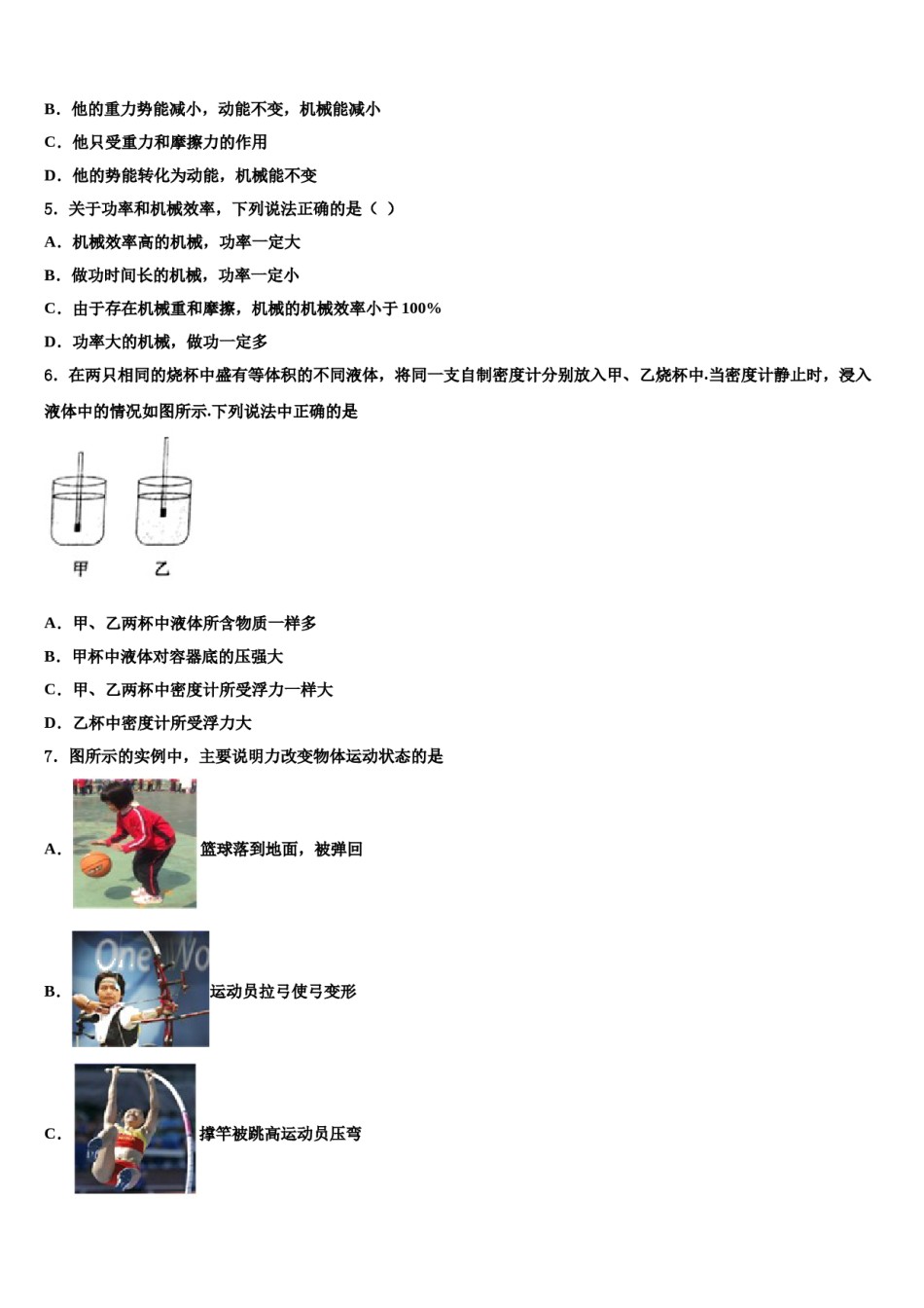 湖南长沙市湘一芙蓉二中学2024届八年级物理第二学期期末教学质量检测试题含解析.doc_第2页
