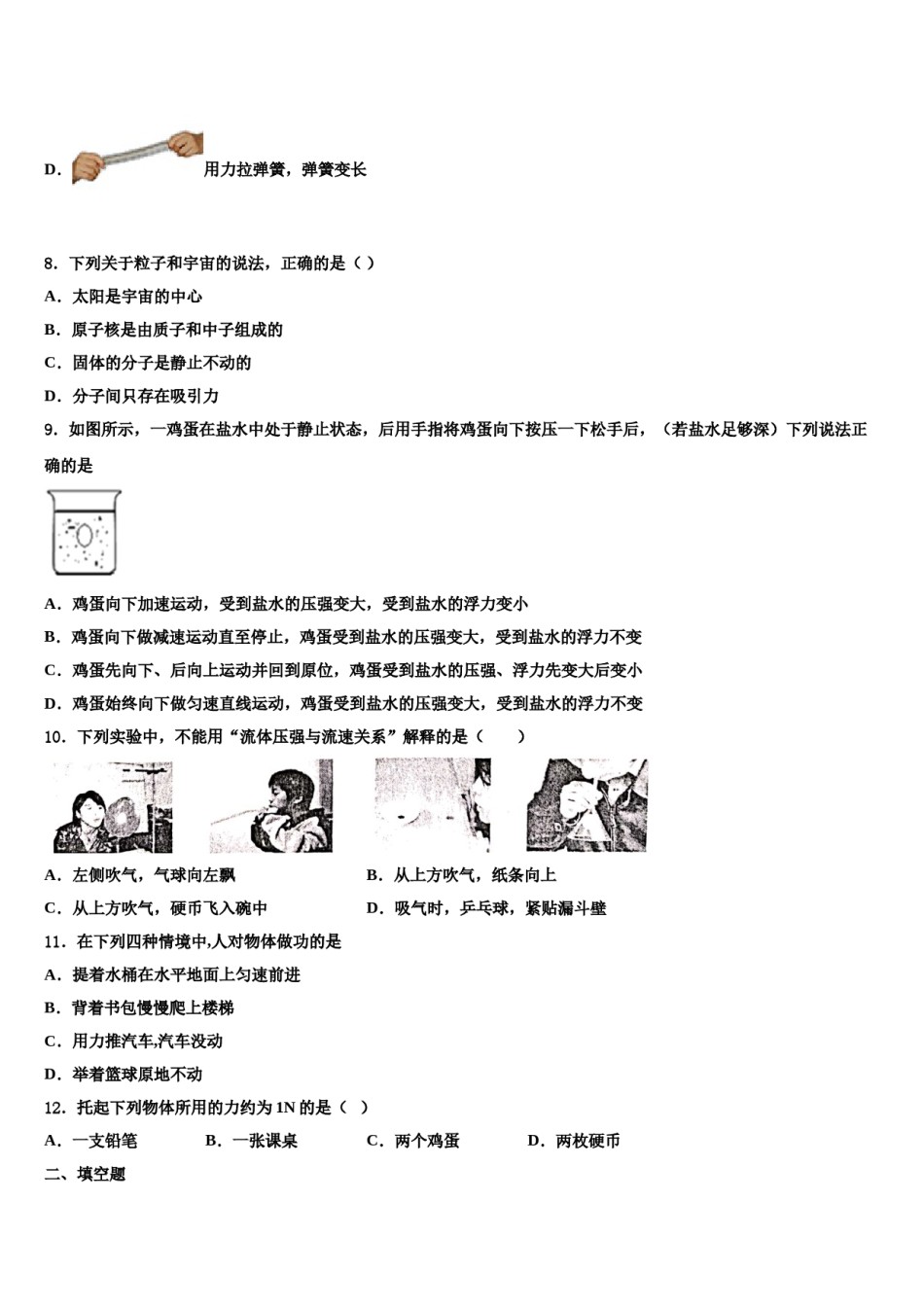 湖南长沙市湘一芙蓉二中学2024届八年级物理第二学期期末教学质量检测试题含解析.doc_第3页
