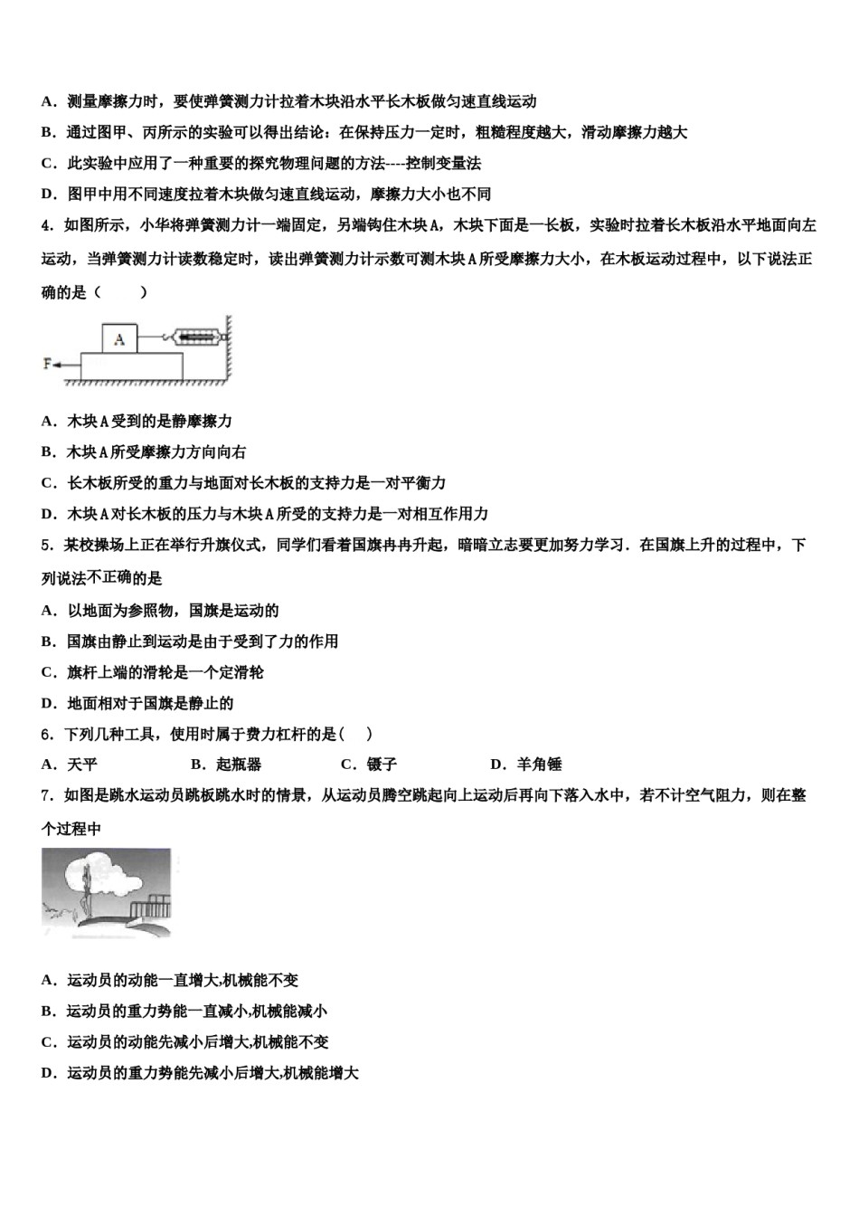 湖南长沙市长郡教育集团2023-2024学年八下物理期末统考试题含解析.doc_第2页