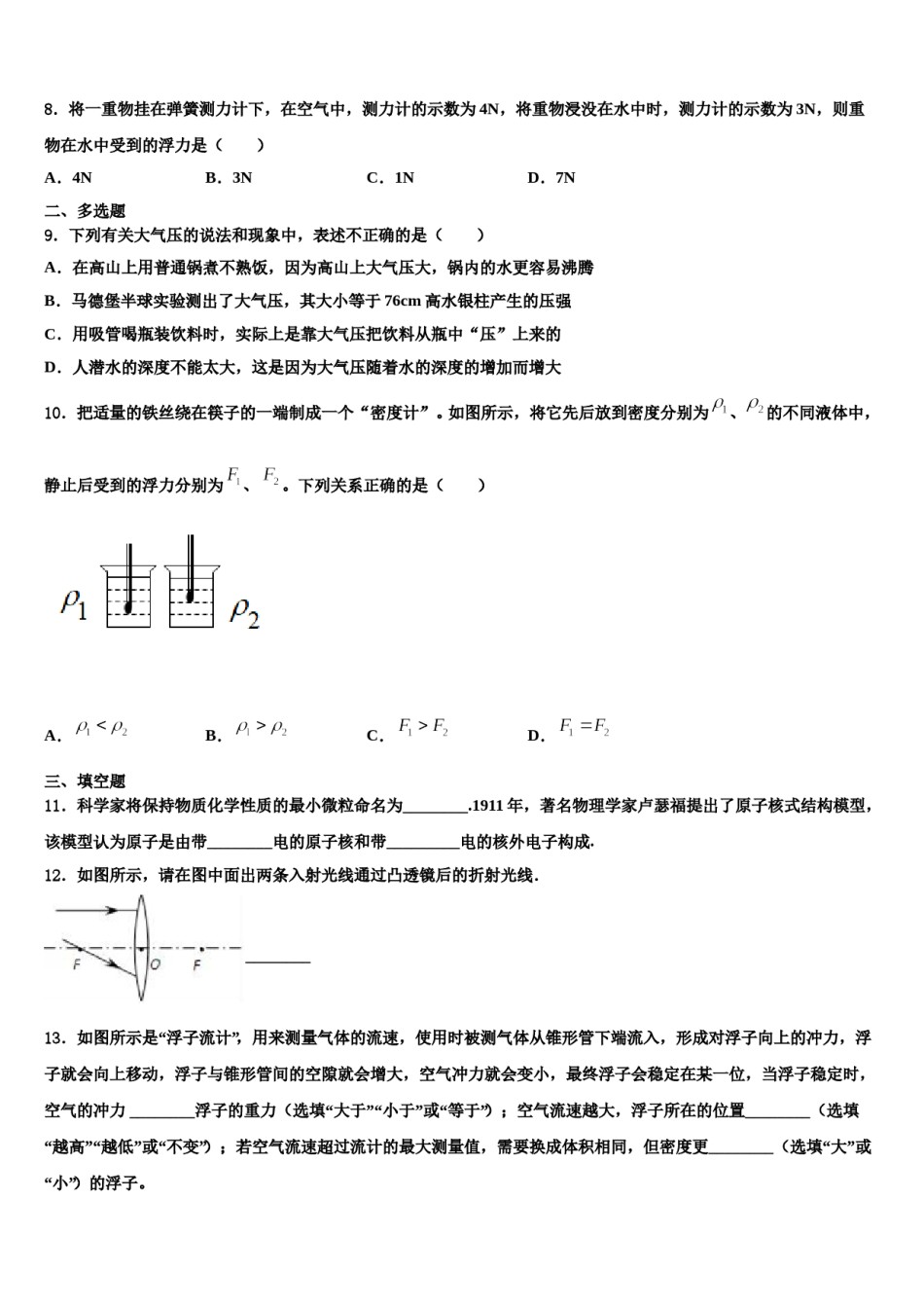 湖南长沙市长郡教育集团2023-2024学年八下物理期末统考试题含解析.doc_第3页