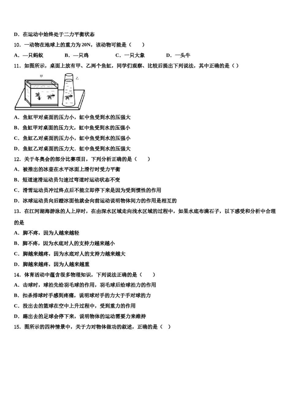 湖南长沙广益中学2023-2024学年八年级物理第二学期期末监测试题含解析.doc_第3页
