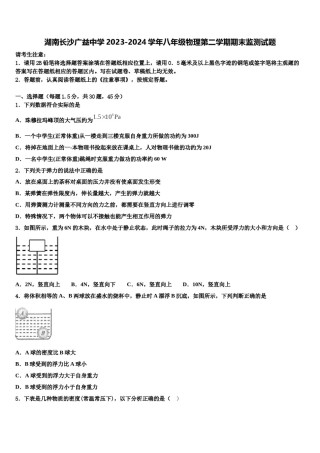 湖南长沙广益中学2023-2024学年八年级物理第二学期期末监测试题含解析.doc